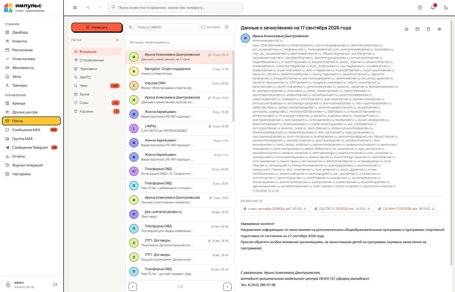 CRM Импульс: Почта центра внутри CRM